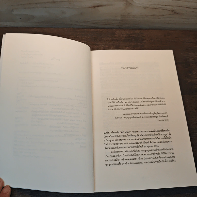 ให้คนดีปกครองบ้านเมือง - ประจักษ์ ก้องกีรติ รูปที่ 7