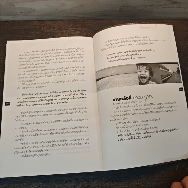 สร้างเมืองไทยให้น่าอยู่ใน 999 วัน เล่ม 2 - เจิมศักดิ์ ปิ่นทอง รูปที่ 8