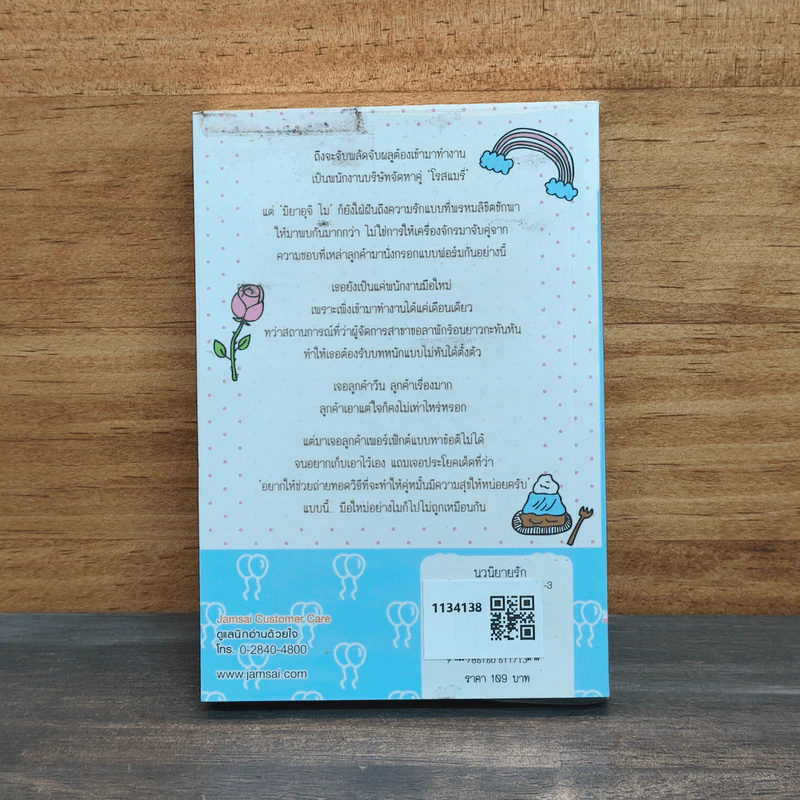คอร์สรัก จับคู่ใจ - ฮิโรเสะ โมริโนะ, Pammy รูปที่ 5
