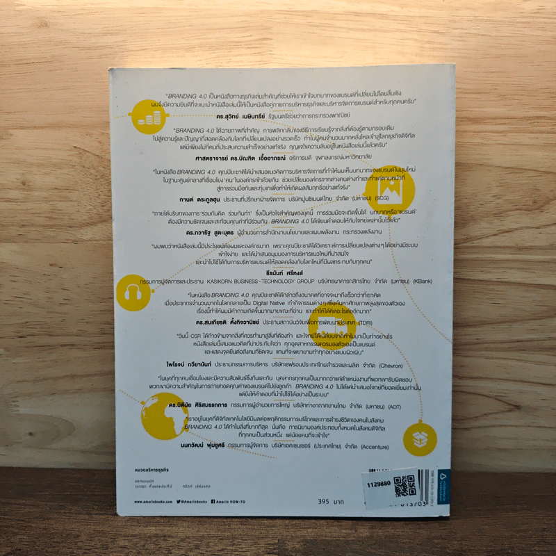 Branding 4.0 จากการตลาด 3.0 สู่การสร้างแบรนด์ 4.0 - ปิยะชาติ อิศรภักดี รูปที่ 5