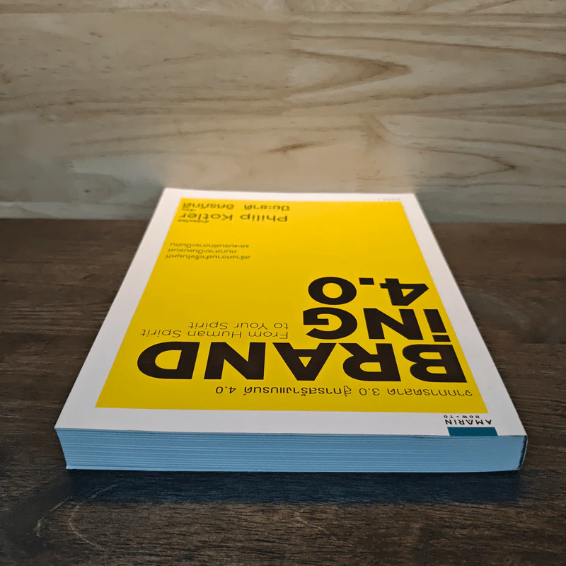 Branding 4.0 จากการตลาด 3.0 สู่การสร้างแบรนด์ 4.0 - ปิยะชาติ อิศรภักดี รูปที่ 4