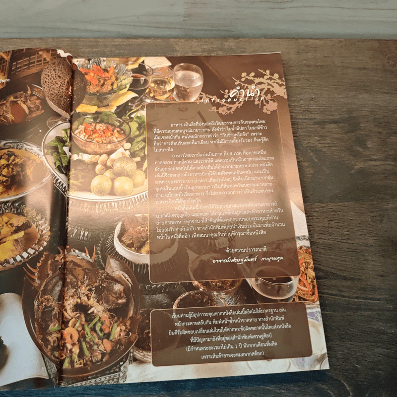 อาหารปักษ์ใต้ บาบ๋า ย่าหยา ในอันดามัน Andaman Thailand Cuisine - อาจารย์เมฆาณี จงบุญเจือ, อาจารย์สมพิศ คลี่ขยาย รูปที่ 7