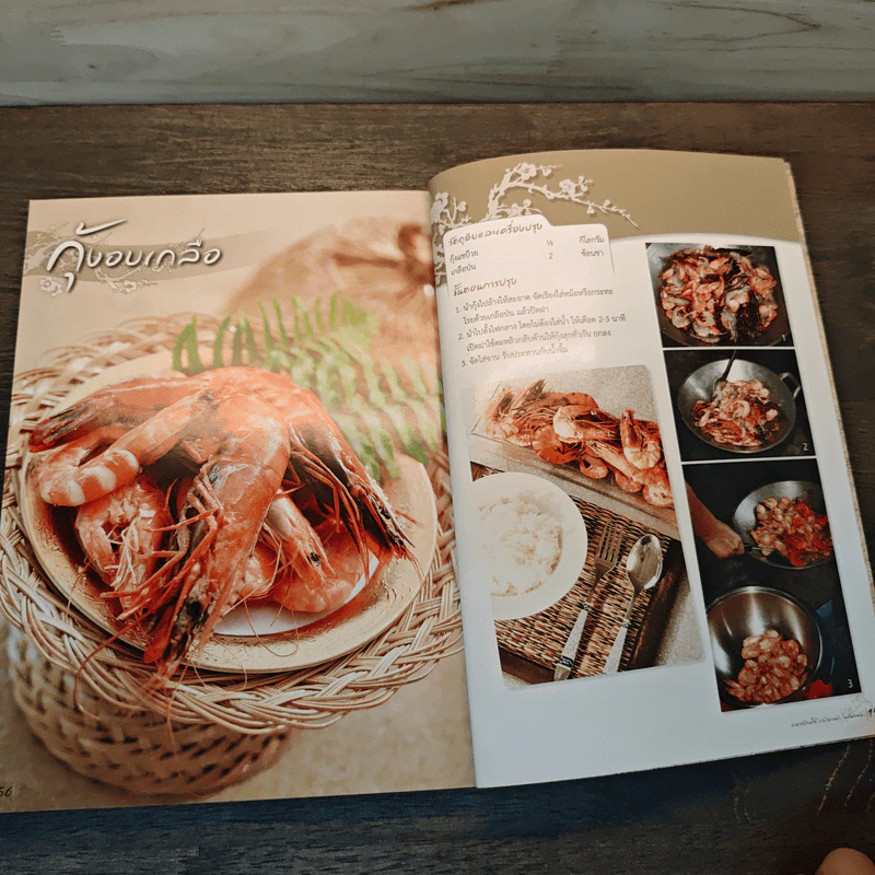 อาหารปักษ์ใต้ บาบ๋า ย่าหยา ในอันดามัน Andaman Thailand Cuisine - อาจารย์เมฆาณี จงบุญเจือ, อาจารย์สมพิศ คลี่ขยาย รูปที่ 10