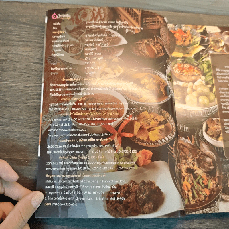 อาหารปักษ์ใต้ บาบ๋า ย่าหยา ในอันดามัน Andaman Thailand Cuisine - อาจารย์เมฆาณี จงบุญเจือ, อาจารย์สมพิศ คลี่ขยาย รูปที่ 6