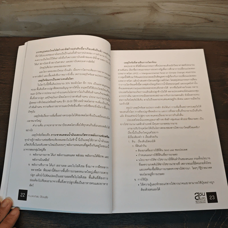 สุชนสโมสร ผู้นำทางความคิด ขับเคลื่อนประเทศไทย - กองบรรณาธิการประชาชาติธุรกิจ รูปที่ 8