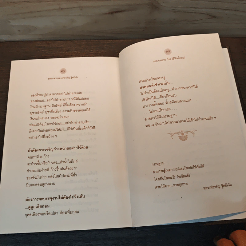 กรรมกำหนด พระธรรมเทศนาหลักธรรมะฉบับรวมเล่ม รูปที่ 9