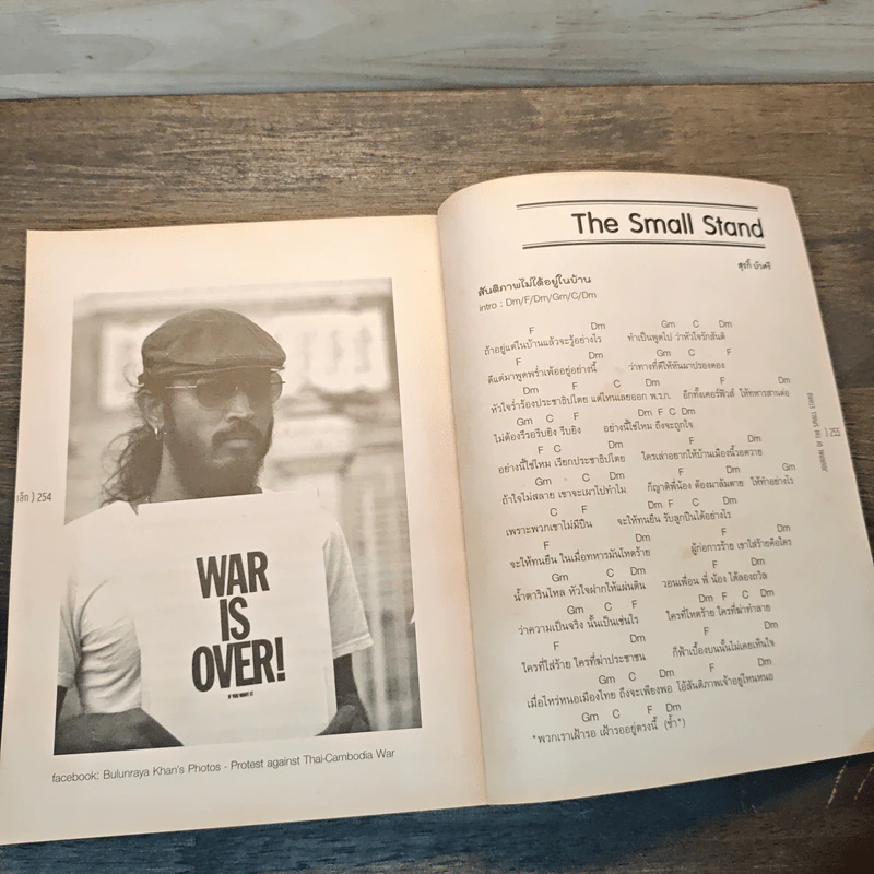 ปาจารยสาร ฉบับเล็ก Journal of the Small Stand ต้นหนาว 2011 รูปที่ 8
