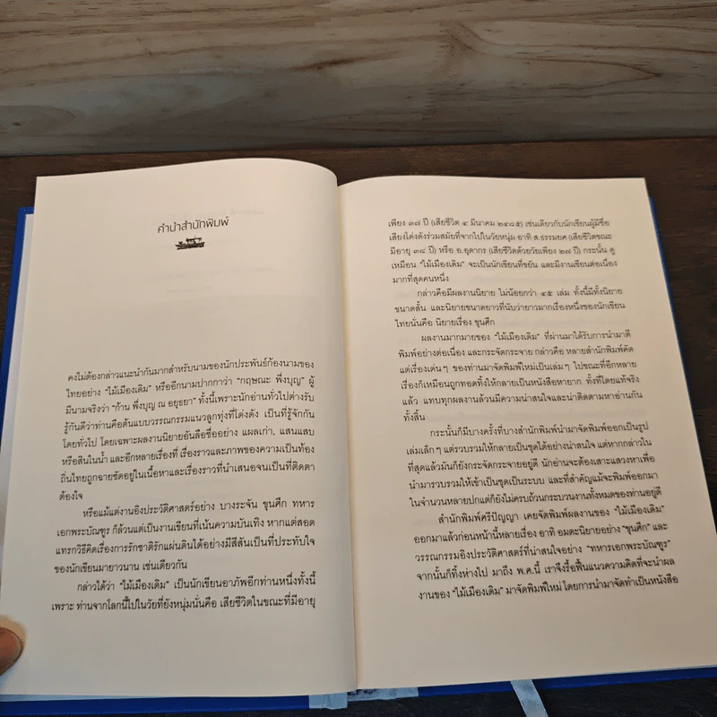 สินในน้ำ สมบัติสลัด ฉลอมเร่ ศึกฉลอม - ไม้เมืองเดิม รูปที่ 7