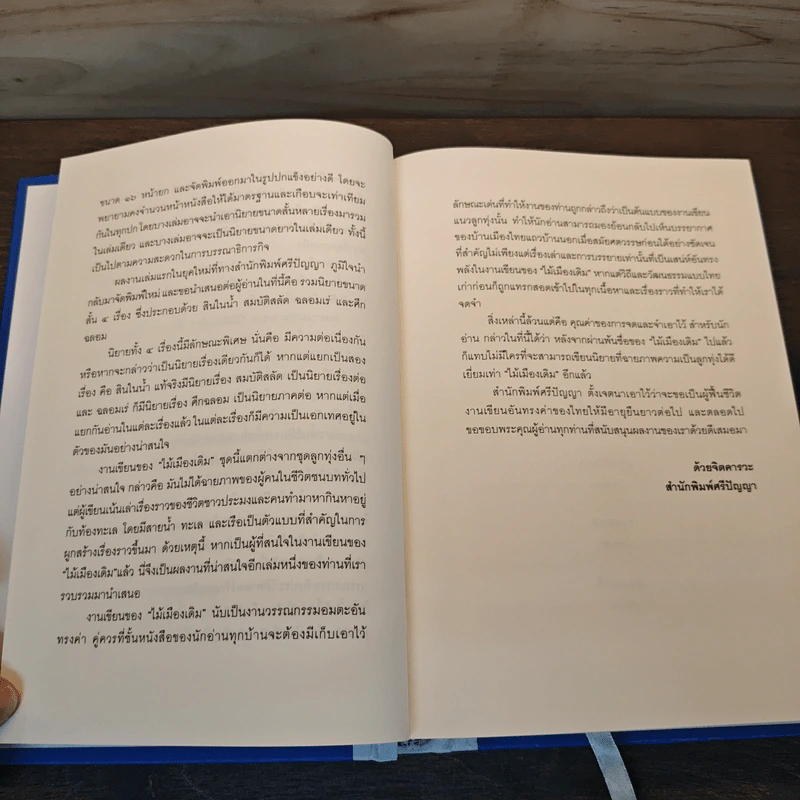 สินในน้ำ สมบัติสลัด ฉลอมเร่ ศึกฉลอม - ไม้เมืองเดิม รูปที่ 8