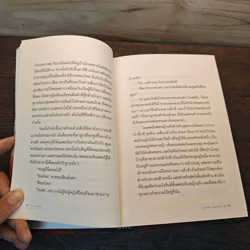 งอกงามจากผืนดิน GROWTH OF THE SOIL - คนุต ฮัมซุน รูปที่ 7