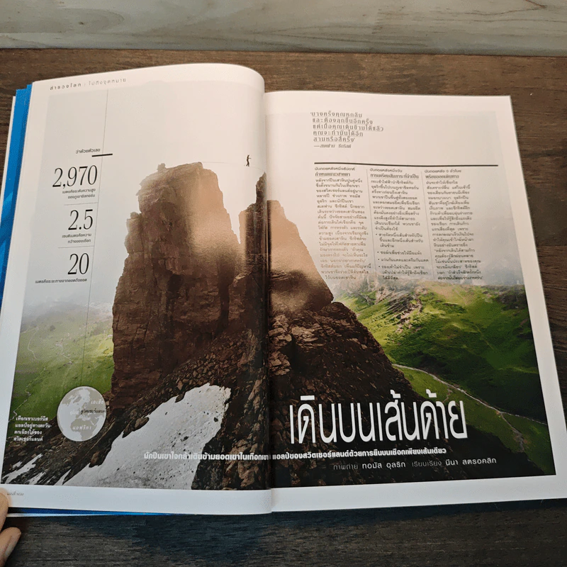 National Geographic ฉบับที่ 206 ก.ย.2551 ภารกิจหมูป่า รูปที่ 7
