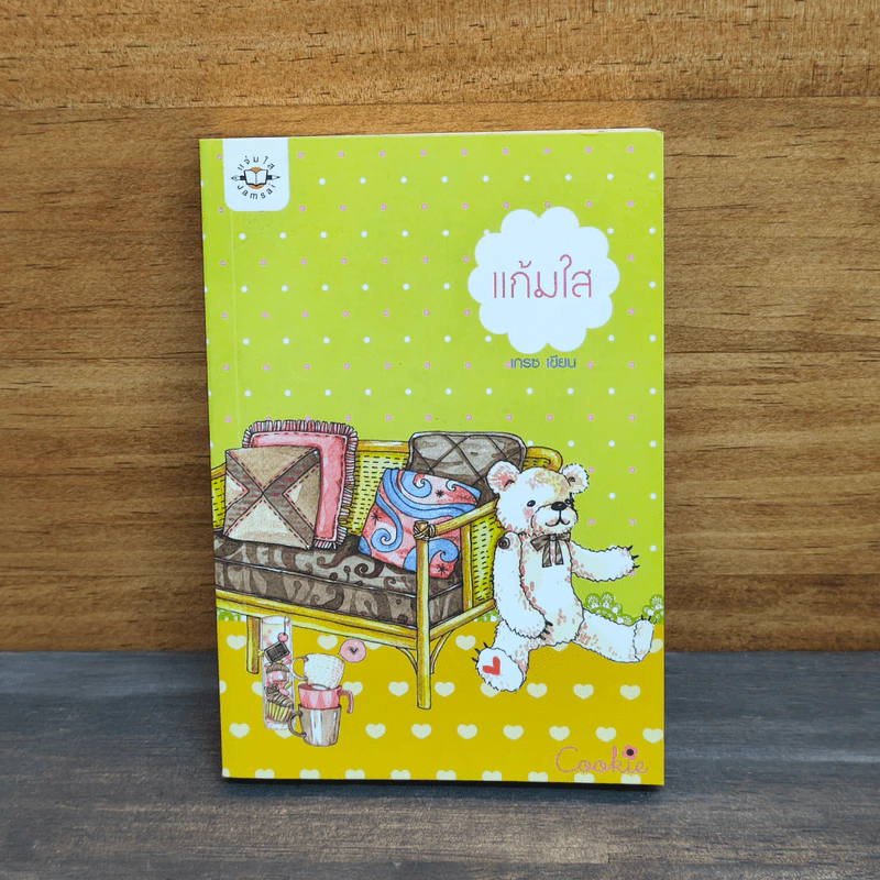 แก้มใส - เกรซ รูปที่ 1
