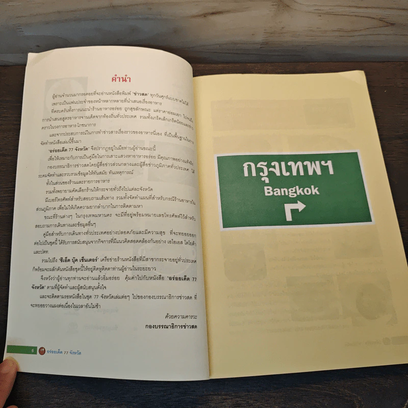 อร่อยเด็ด 77 จังหวัด รูปที่ 8