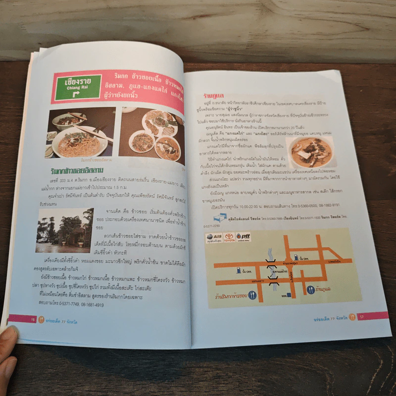 อร่อยเด็ด 77 จังหวัด รูปที่ 9