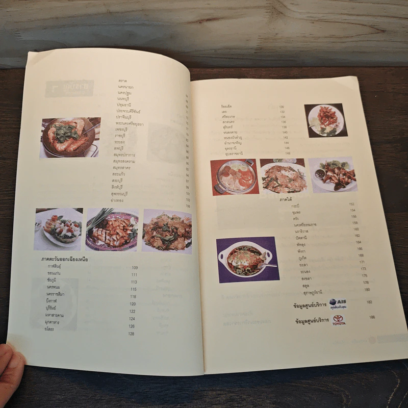 อร่อยเด็ด 77 จังหวัด รูปที่ 7