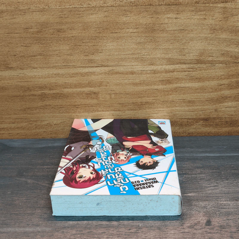 ผู้กล้าซึนซ่าส์จอมมารสู้ชีวิต เล่ม 1 รูปที่ 4