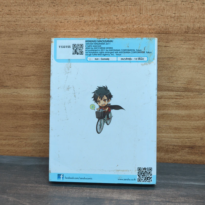 ผู้กล้าซึนซ่าส์จอมมารสู้ชีวิต เล่ม 1 รูปที่ 5