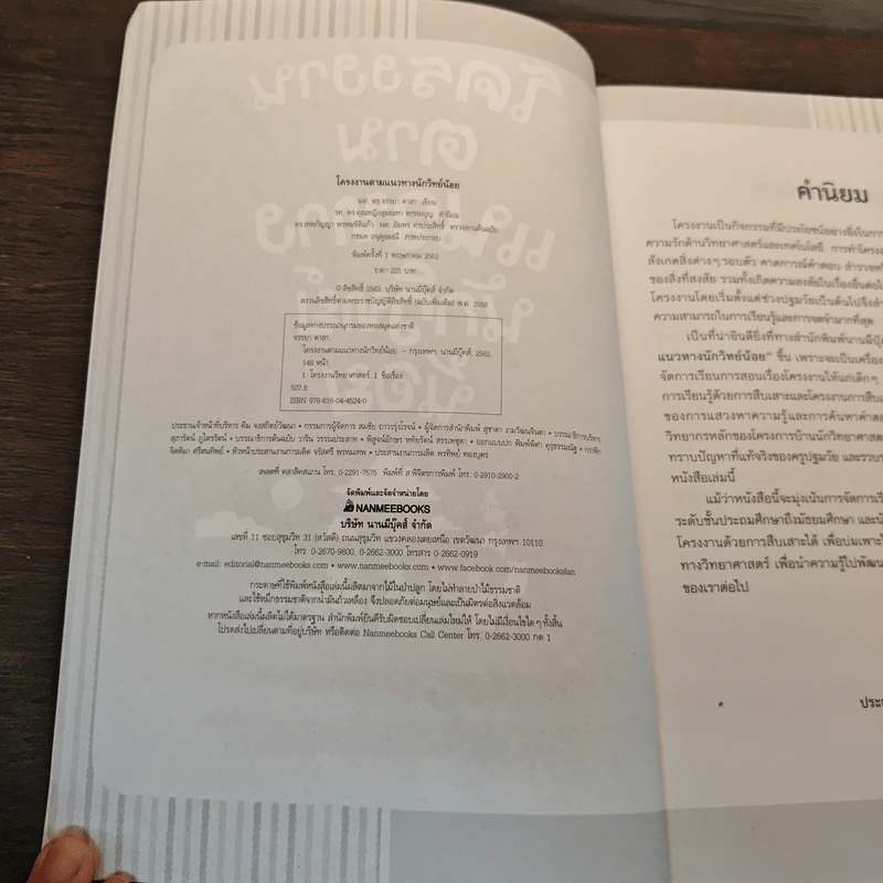 โครงงานตามแนวทางนักวิทย์น้อย รูปที่ 6