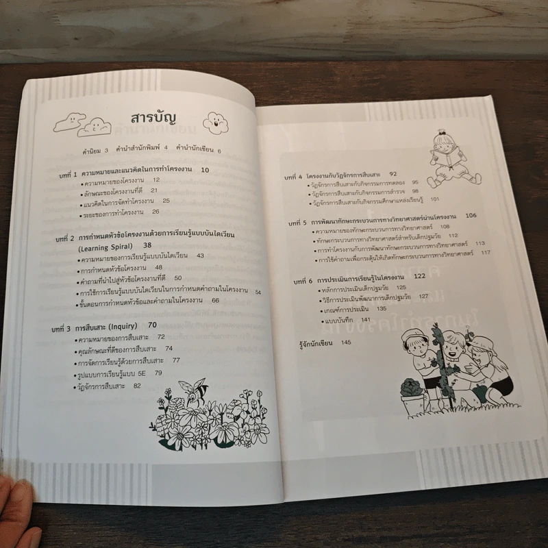 โครงงานตามแนวทางนักวิทย์น้อย รูปที่ 8