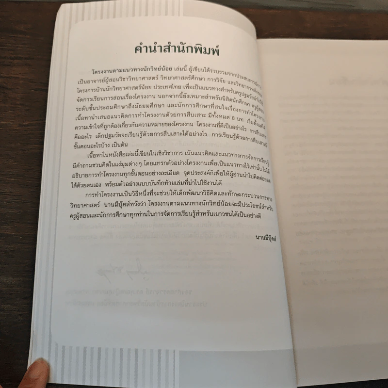 โครงงานตามแนวทางนักวิทย์น้อย รูปที่ 7