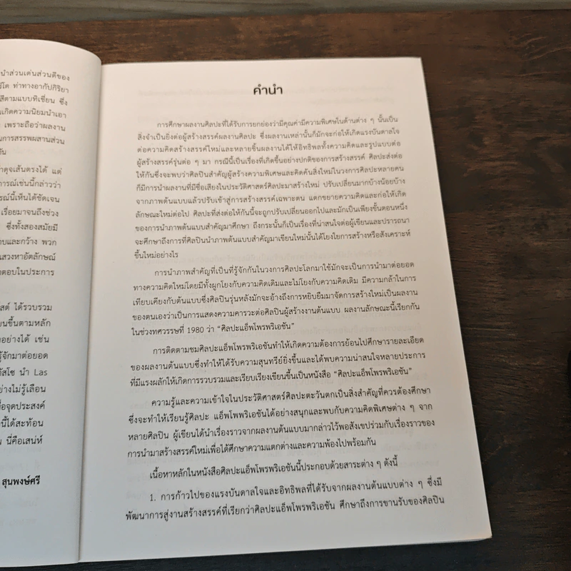 แอ็พโพรพริเอชันอาร์ต ศิลปะแห่งการหยิบยืม - รสลิน กาสต์ รูปที่ 7