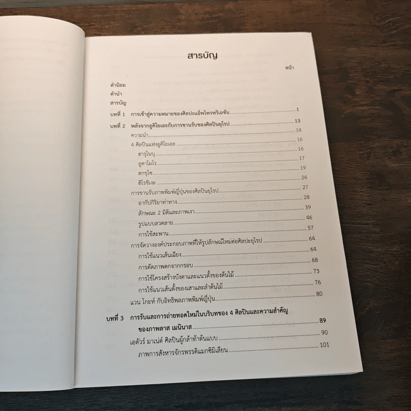 แอ็พโพรพริเอชันอาร์ต ศิลปะแห่งการหยิบยืม - รสลิน กาสต์ รูปที่ 8