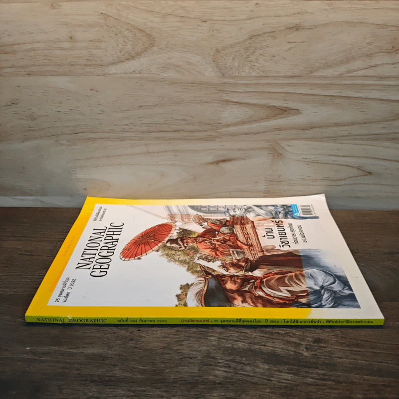 National Geographic ฉบับที่ 254 ก.ย.2566 รูปที่ 2
