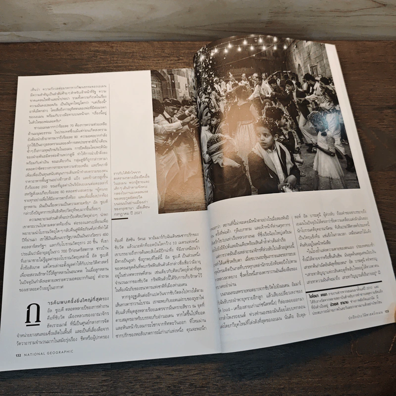 National Geographic ฉบับที่ 254 ก.ย.2566 รูปที่ 8