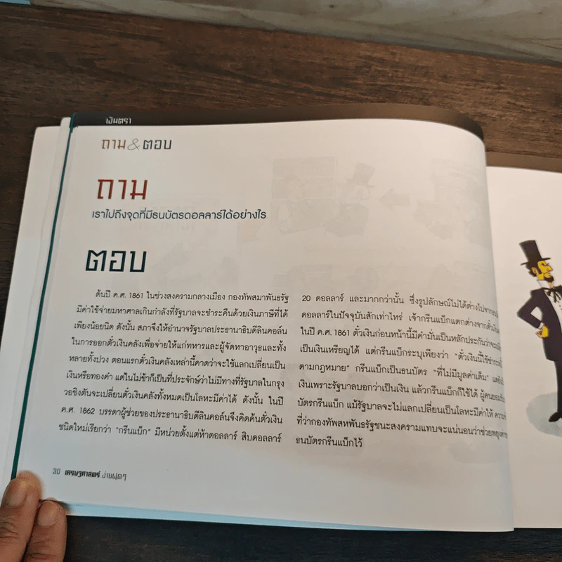 เศรษฐศาสตร์ง่ายฝุดๆ Easy Economics - Leonard Wolfe, Lee Smith รูปที่ 7