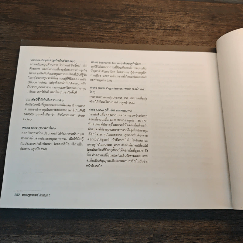 เศรษฐศาสตร์ง่ายฝุดๆ Easy Economics - Leonard Wolfe, Lee Smith รูปที่ 9