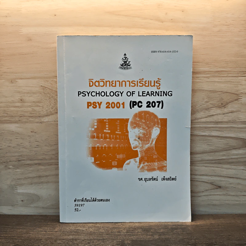 จิตวิทยาการเรียนรู้ PSY 2011 (PC 207) รูปที่ 1