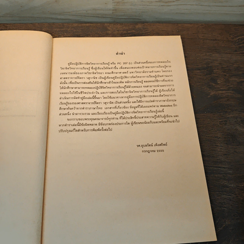 คู่มือปฏิบัติการจิตวิทยาการเรียนรู้ รูปที่ 7