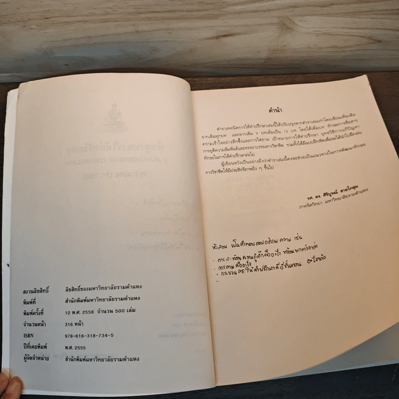 พื้นฐานการให้คำปรึกษา Foundations of Counseling - รศ.ดร.ศิริบูรณ์ สายโกสุม รูปที่ 6