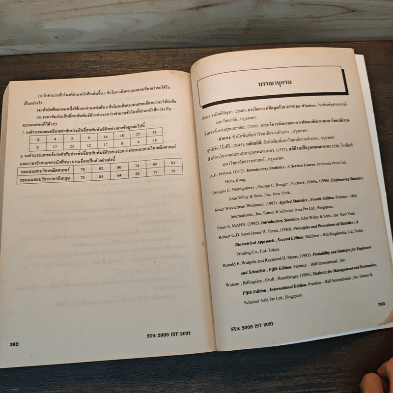 หลักสถิติ Principles of Statistics - จุฑารัตน์ วรประทีป รูปที่ 10