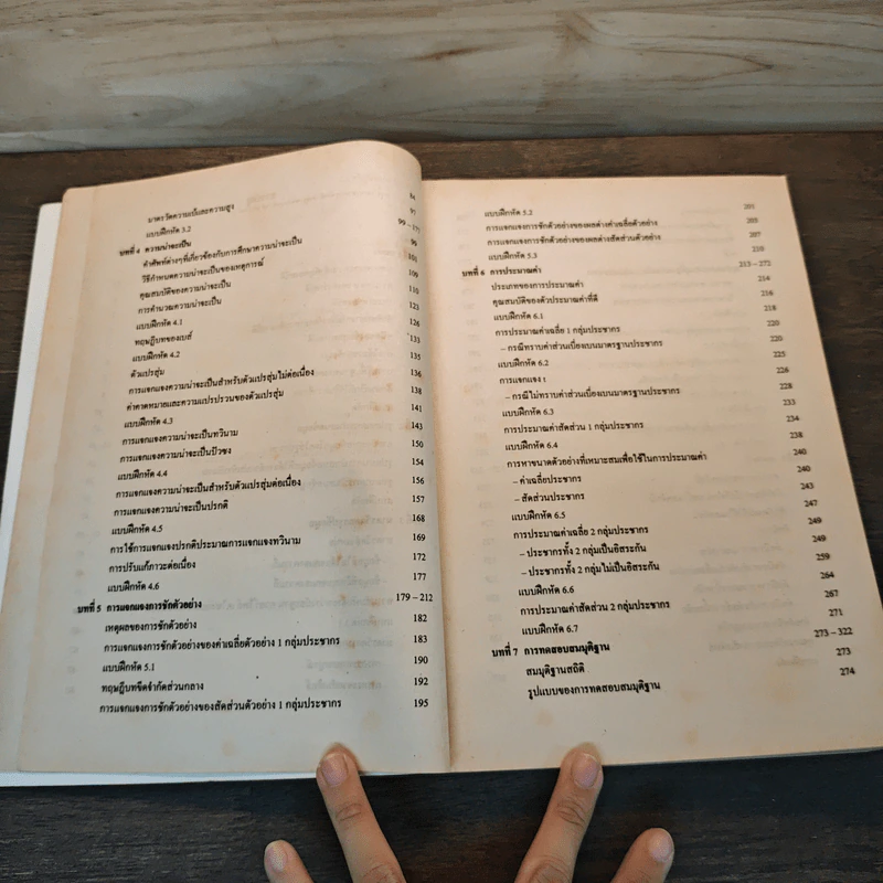 หลักสถิติ Principles of Statistics - จุฑารัตน์ วรประทีป รูปที่ 8