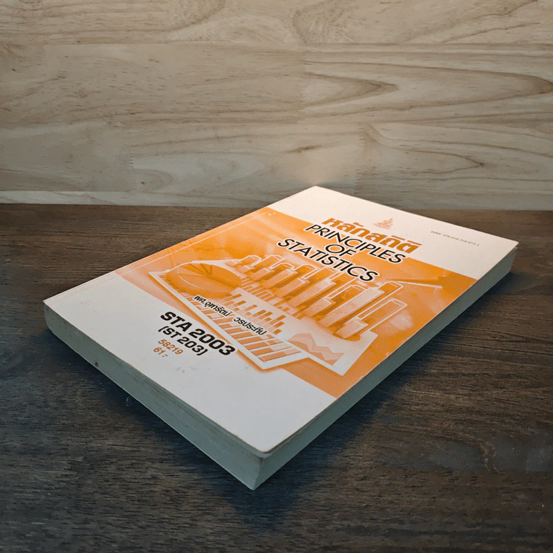 หลักสถิติ Principles of Statistics - จุฑารัตน์ วรประทีป รูปที่ 3