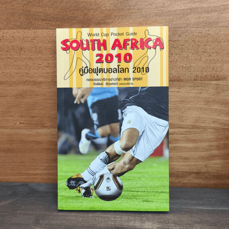 South Africa 2010 คู่มือฟุตบอลโลก 2010 รูปที่ 1