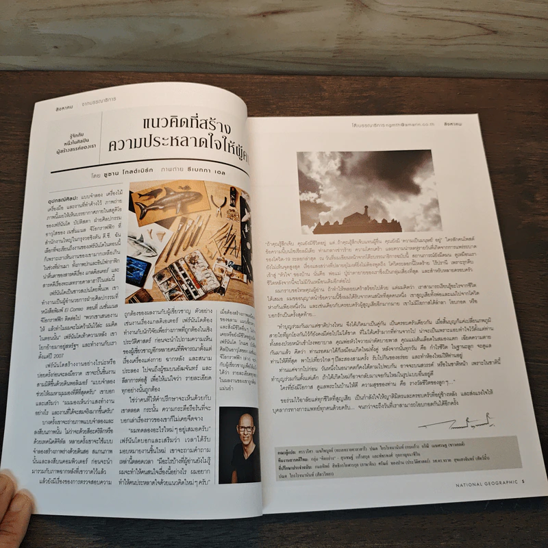 National Geographic ปีที่ 21 ส.ค.2564 รูปที่ 7