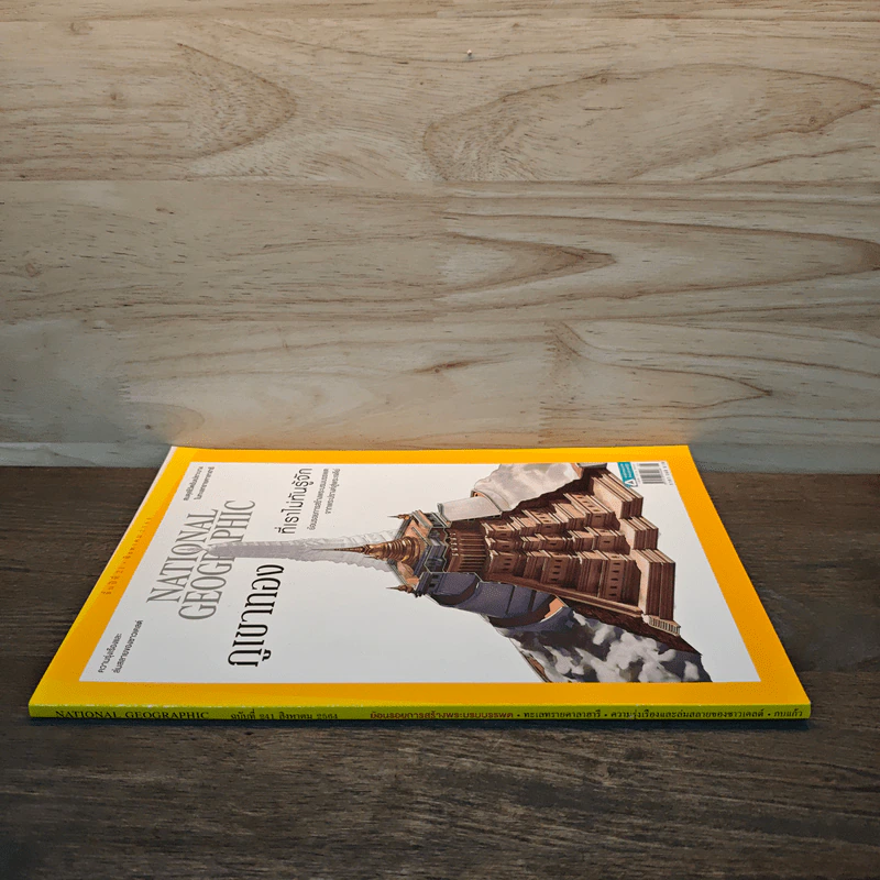 National Geographic ปีที่ 21 ส.ค.2564 รูปที่ 2