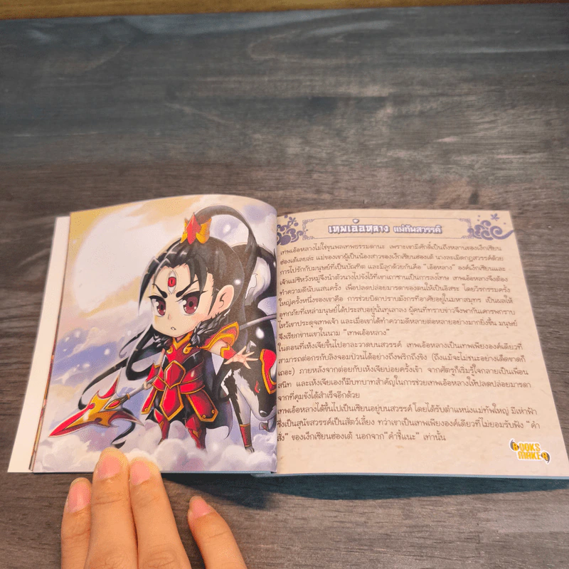 เปิดตำนานเทพเจ้าจีน รูปที่ 7