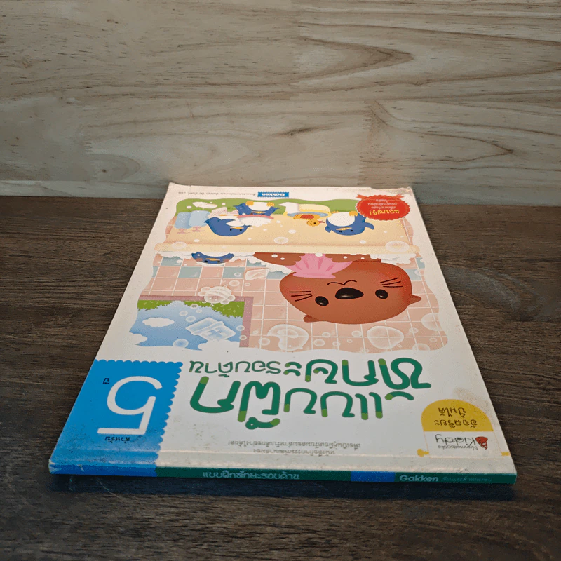 แบบฝึกหัดทักษะรอบด้าน สำหรับ 5 ปี รูปที่ 2