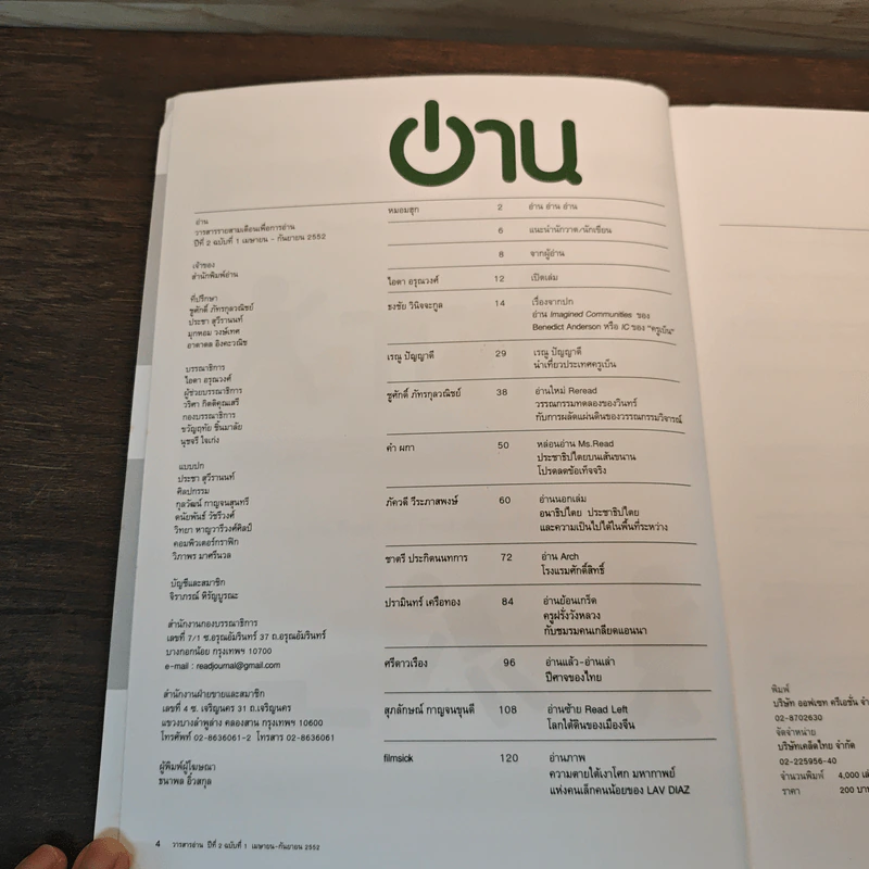 อ่าน ปีที่ 2 ฉบับที่ 1 เม.ย-ก.ย.2552 รูปที่ 6