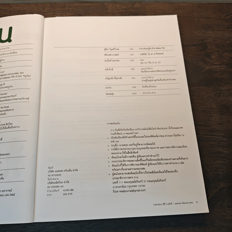 อ่าน ปีที่ 2 ฉบับที่ 1 เม.ย-ก.ย.2552 รูปที่ 7