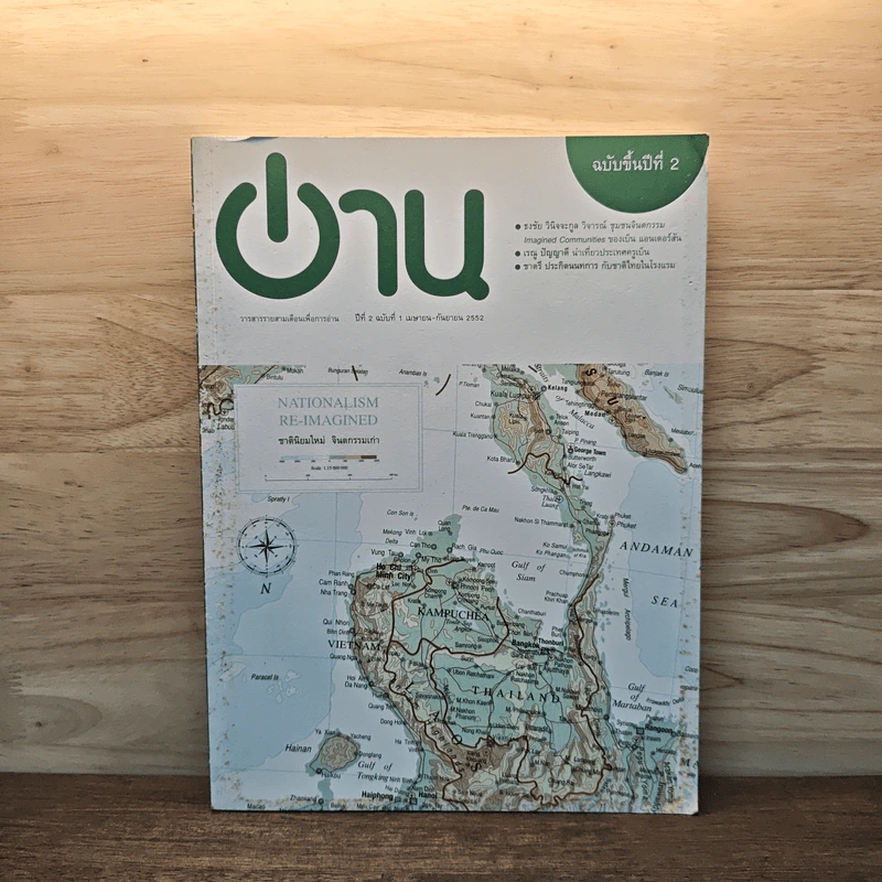 อ่าน ปีที่ 2 ฉบับที่ 1 เม.ย-ก.ย.2552 รูปที่ 1