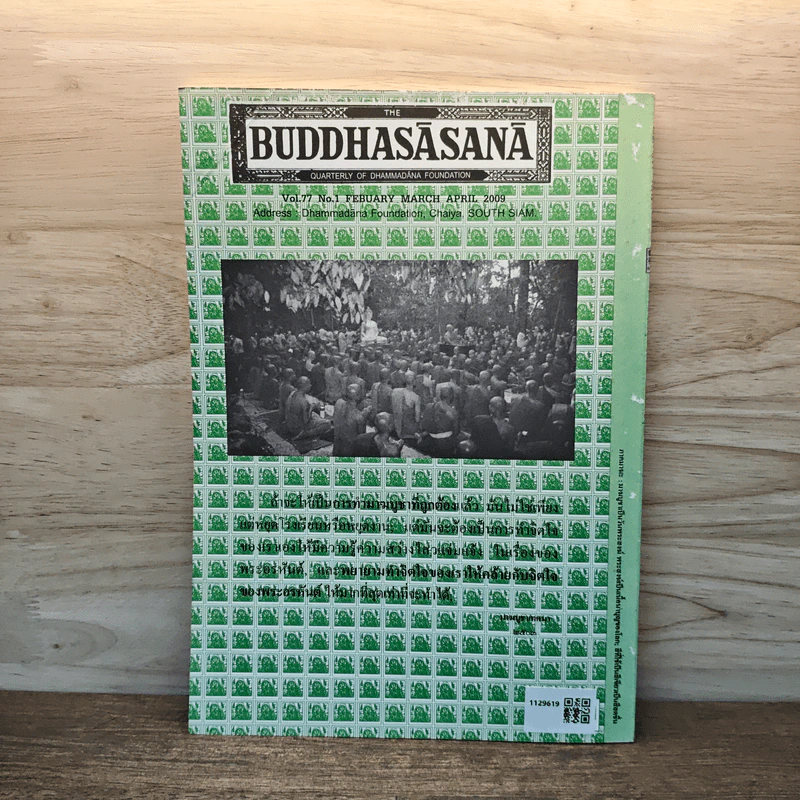 พุทธสาสนา ภาค มาฆบูชา ปีที่ 77 เล่ม 1 ก.พ. มี.ค. เม.ย. 2552 รูปที่ 5