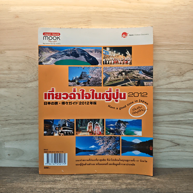 เที่ยวฉ่ำใจในญี่ปุ่น 2012 รูปที่ 1