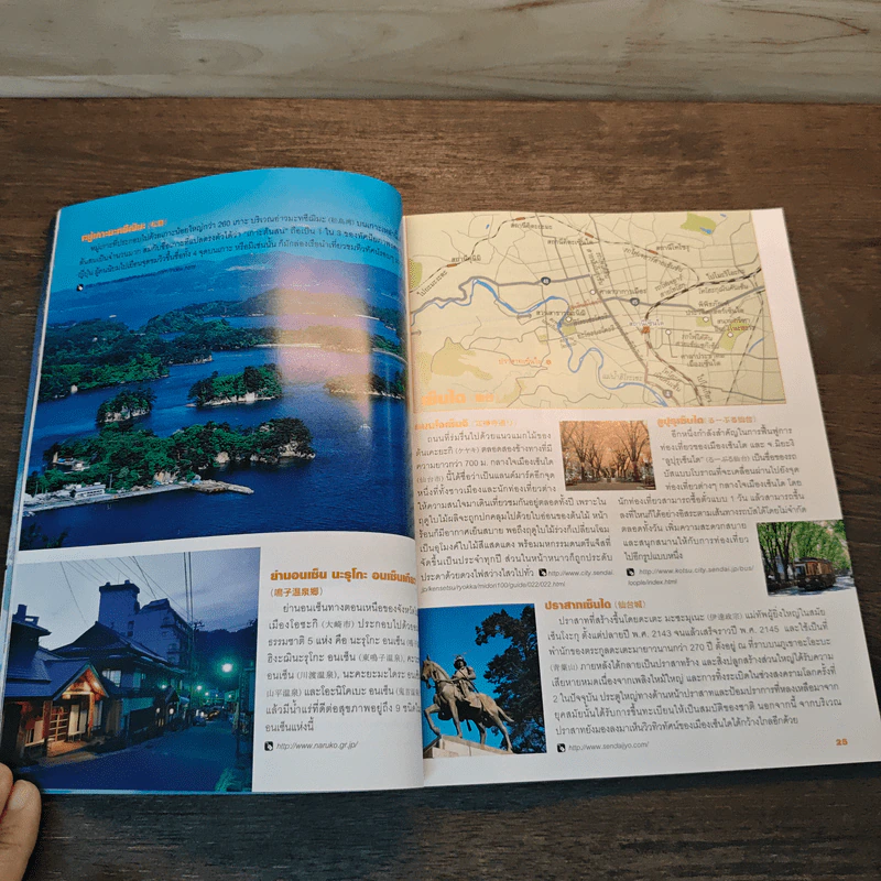 เที่ยวฉ่ำใจในญี่ปุ่น 2012 รูปที่ 8
