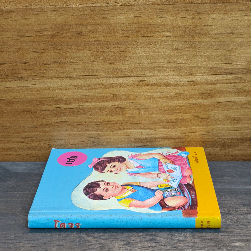 โคจร ฉบับที่ 3 รูปที่ 2