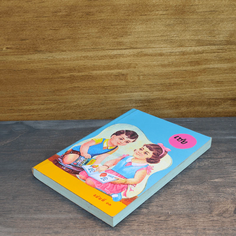 โคจร ฉบับที่ 3 รูปที่ 3