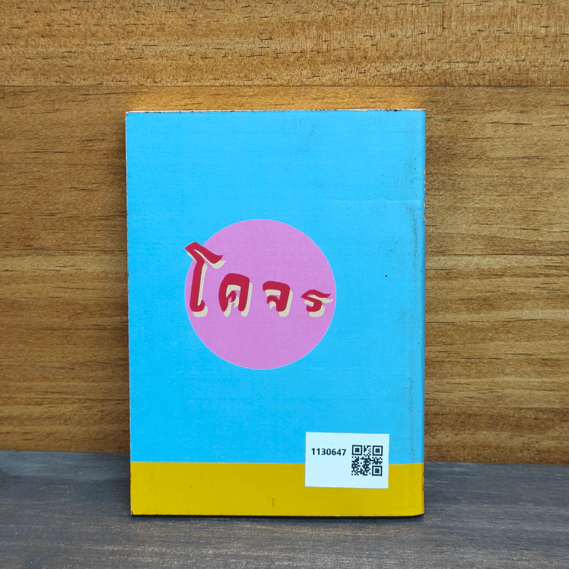 โคจร ฉบับที่ 3 รูปที่ 5